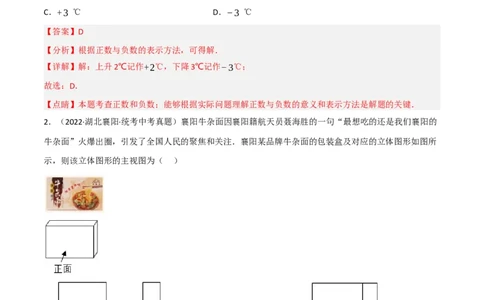 黄金卷3-赢在中考&middot;黄金8卷备战2023年中考数学全真模拟卷（大连专用）（解析版）_初中数学人教版_9下-初中数学人教版_10中考模拟卷