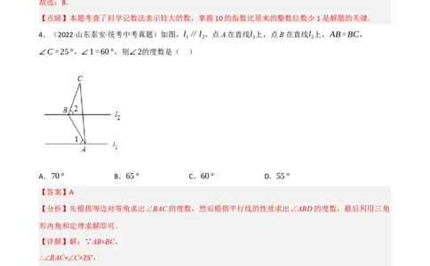 黄金卷3-赢在中考&middot;黄金8卷备战2023年中考数学全真模拟卷（大连专用）（解析版）_初中数学人教版_9下-初中数学人教版_10中考模拟卷