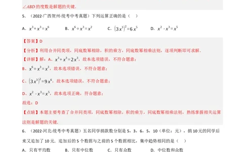 黄金卷3-赢在中考&middot;黄金8卷备战2023年中考数学全真模拟卷（大连专用）（解析版）_初中数学人教版_9下-初中数学人教版_10中考模拟卷