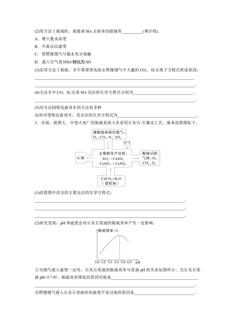 大单元二　第五章　热点强化9　空气中SO2的测定及治理_05高考化学_2025年新高考资料_一轮复习_2025大一轮复习讲义+课件（完结）_2025大一轮复习讲义化学学生用书Word版文档全书