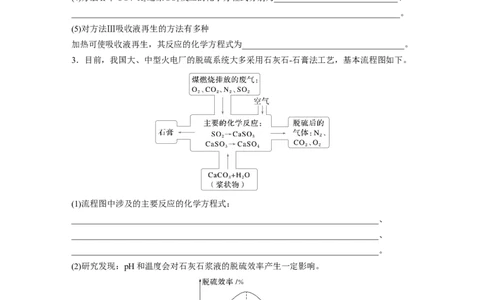 大单元二　第五章　热点强化9　空气中SO2的测定及治理_05高考化学_2025年新高考资料_一轮复习_2025大一轮复习讲义+课件（完结）_2025大一轮复习讲义化学学生用书Word版文档全书
