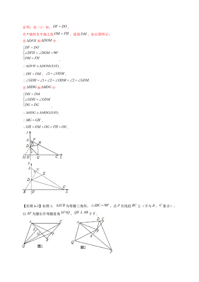 全等变化模型六半角模型（解析版）_初中数学人教版_8上-初中数学人教版_旧版_07专项讲练_八年级数学上册全等三角形模型图析高分突破（人教版）
