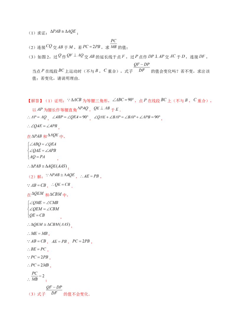 全等变化模型六半角模型（解析版）_初中数学人教版_8上-初中数学人教版_旧版_07专项讲练_八年级数学上册全等三角形模型图析高分突破（人教版）