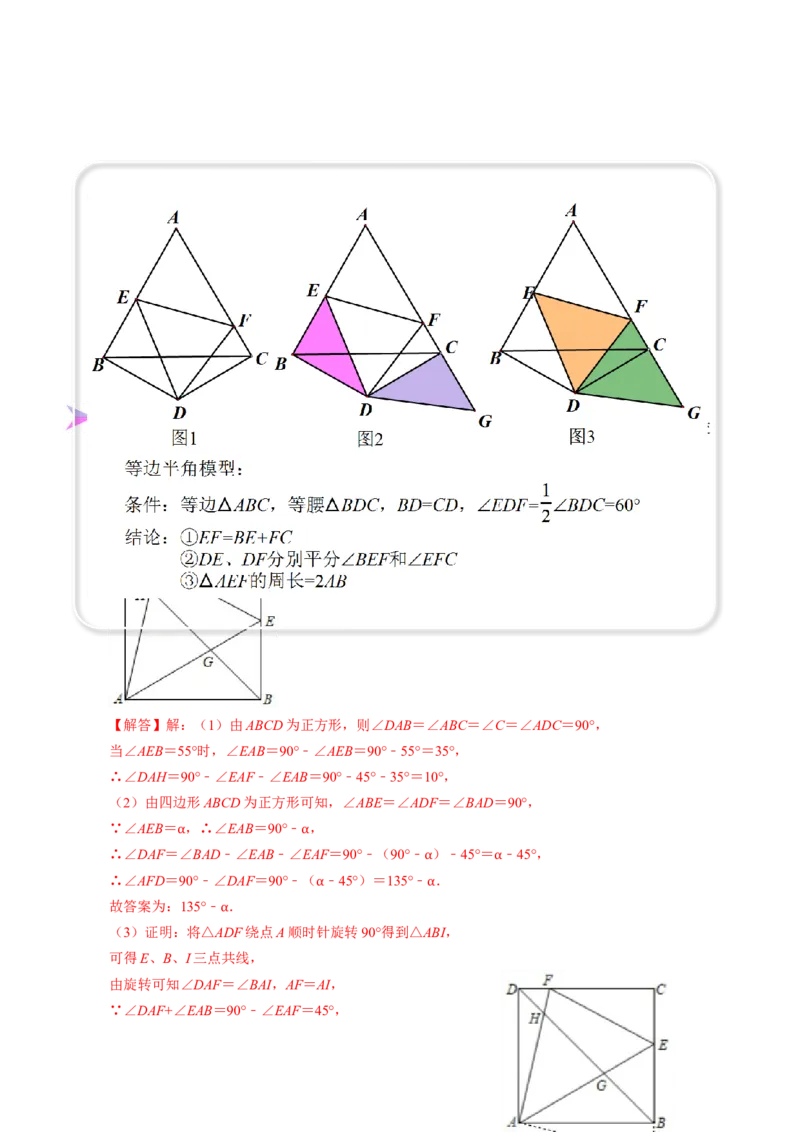 全等变化模型六半角模型（解析版）_初中数学人教版_8上-初中数学人教版_旧版_07专项讲练_八年级数学上册全等三角形模型图析高分突破（人教版）