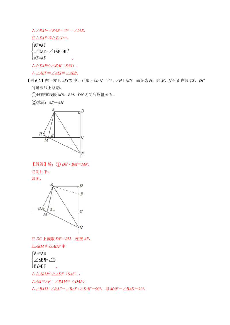全等变化模型六半角模型（解析版）_初中数学人教版_8上-初中数学人教版_旧版_07专项讲练_八年级数学上册全等三角形模型图析高分突破（人教版）