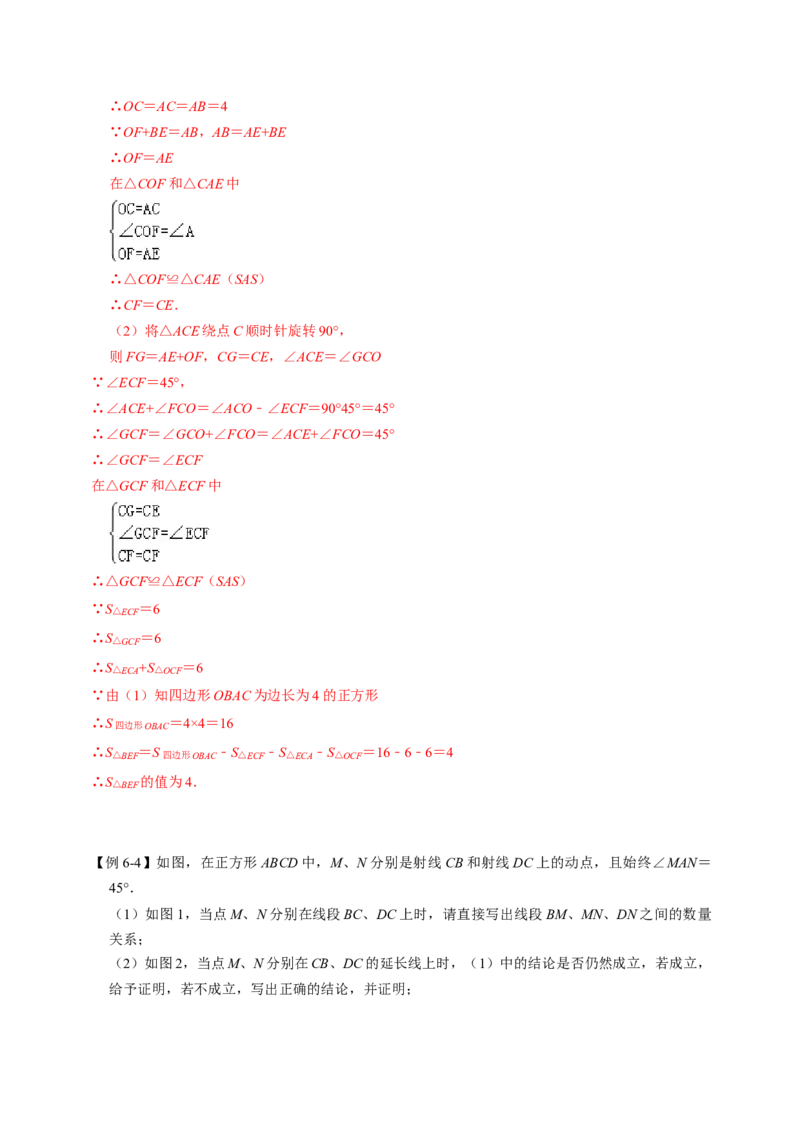 全等变化模型六半角模型（解析版）_初中数学人教版_8上-初中数学人教版_旧版_07专项讲练_八年级数学上册全等三角形模型图析高分突破（人教版）