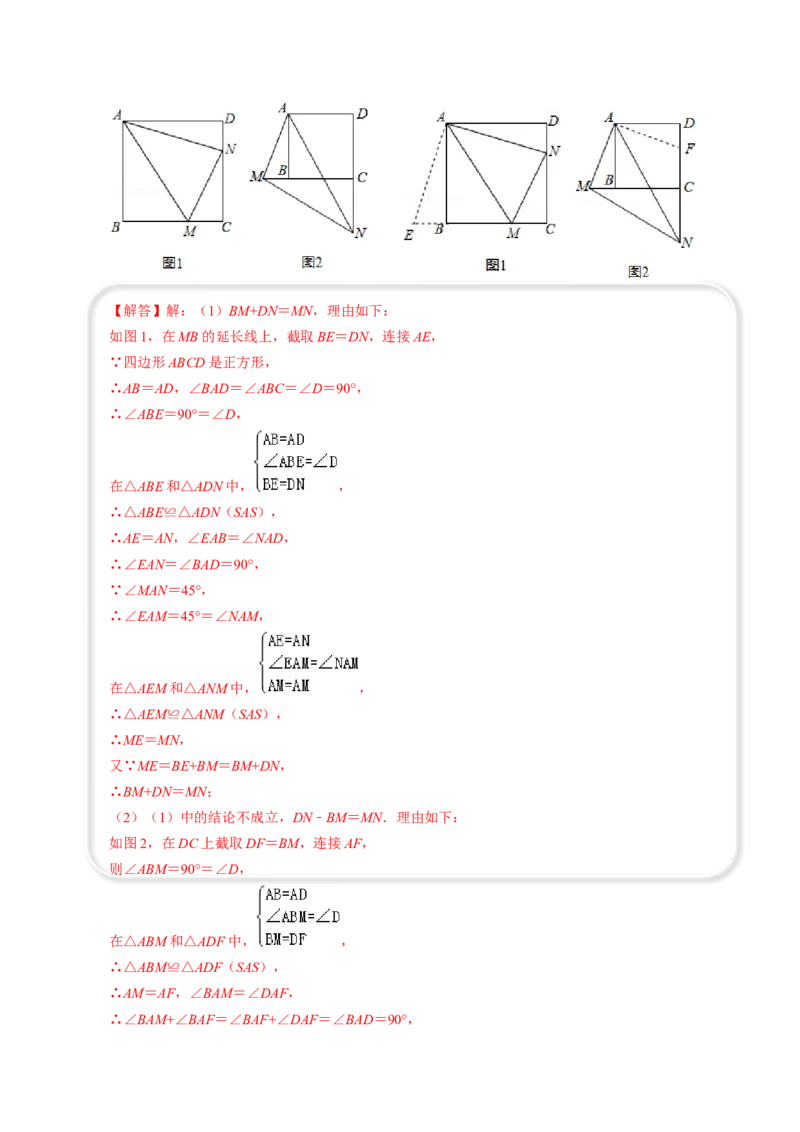 全等变化模型六半角模型（解析版）_初中数学人教版_8上-初中数学人教版_旧版_07专项讲练_八年级数学上册全等三角形模型图析高分突破（人教版）