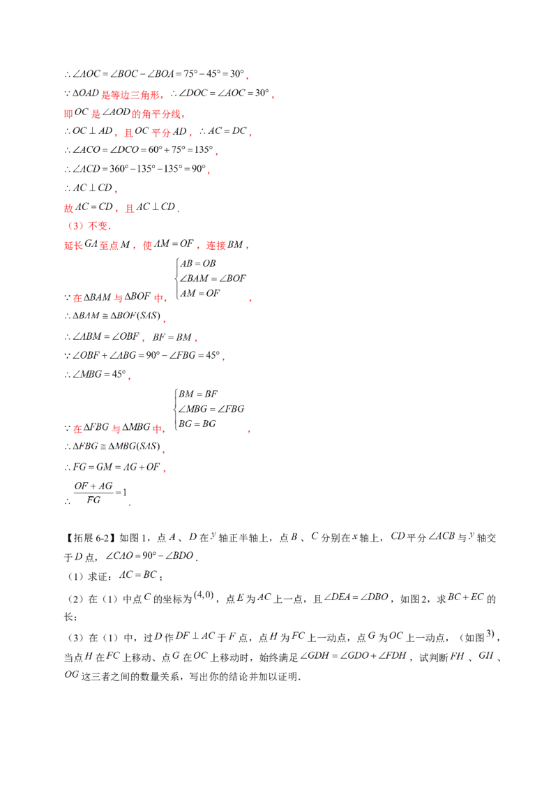 全等变化模型六半角模型（解析版）_初中数学人教版_8上-初中数学人教版_旧版_07专项讲练_八年级数学上册全等三角形模型图析高分突破（人教版）