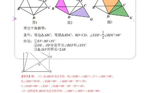 全等变化模型六半角模型（解析版）_初中数学人教版_8上-初中数学人教版_旧版_07专项讲练_八年级数学上册全等三角形模型图析高分突破（人教版）