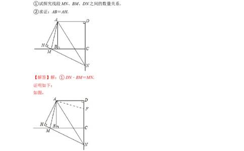 全等变化模型六半角模型（解析版）_初中数学人教版_8上-初中数学人教版_旧版_07专项讲练_八年级数学上册全等三角形模型图析高分突破（人教版）