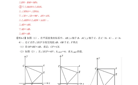 全等变化模型六半角模型（解析版）_初中数学人教版_8上-初中数学人教版_旧版_07专项讲练_八年级数学上册全等三角形模型图析高分突破（人教版）