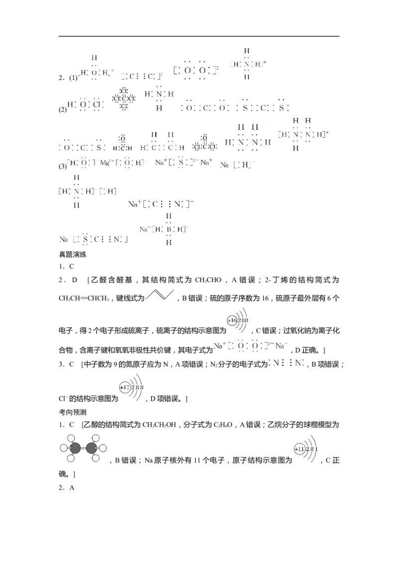 复习答案精析_05高考化学_通用版（老高考）复习资料_2023年复习资料_二轮复习_2023年高考化学二轮复习讲义+课件（全国版）_2023年高考化学二轮复习讲义（全国版）_学生版_答案精析