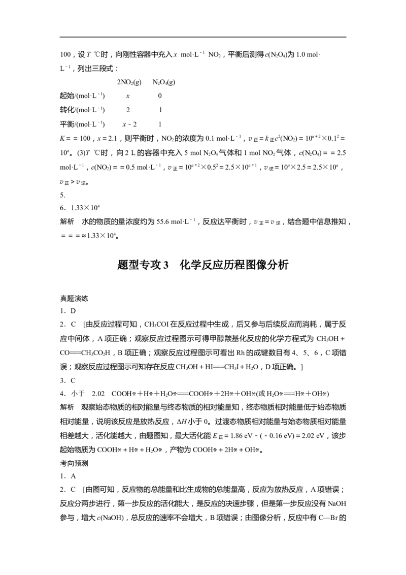 复习答案精析_05高考化学_通用版（老高考）复习资料_2023年复习资料_二轮复习_2023年高考化学二轮复习讲义+课件（全国版）_2023年高考化学二轮复习讲义（全国版）_学生版_答案精析