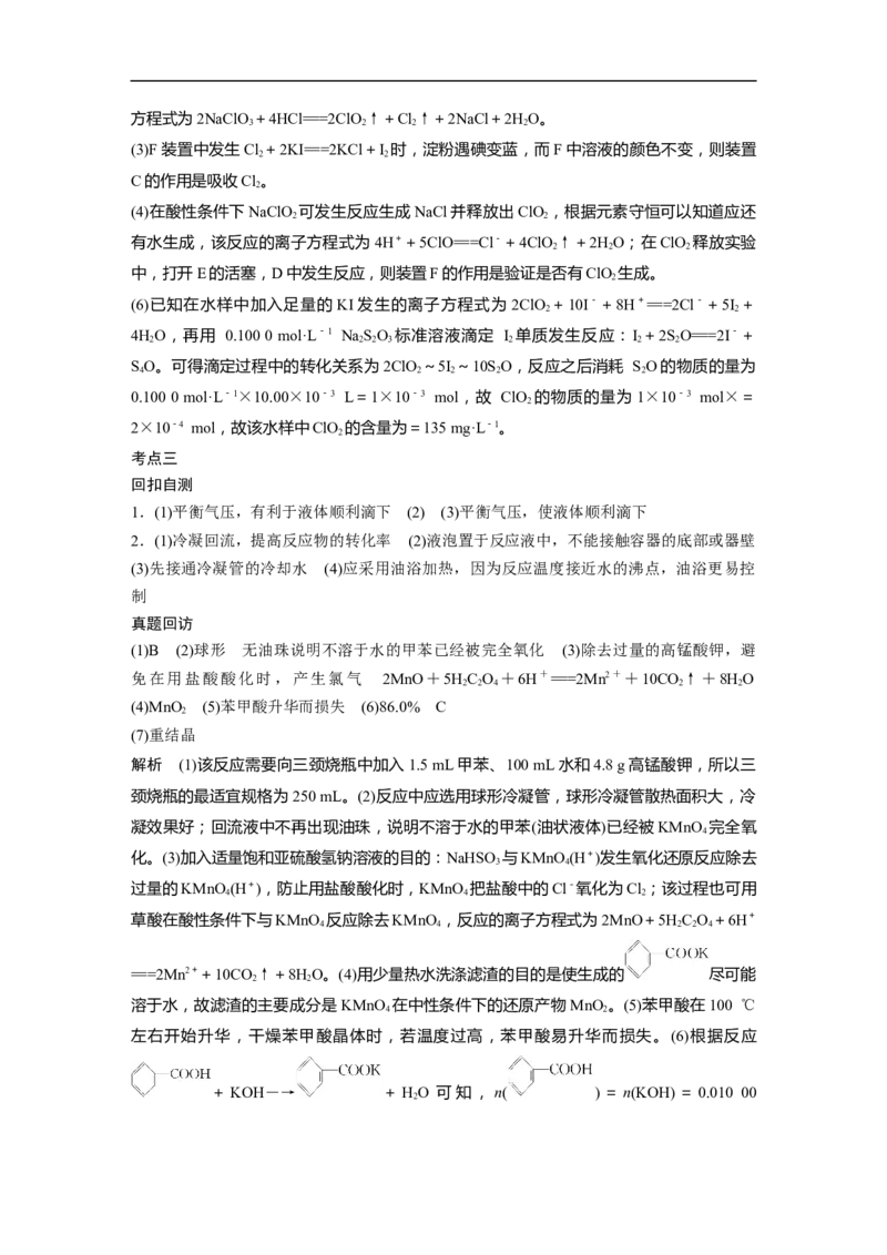 复习答案精析_05高考化学_通用版（老高考）复习资料_2023年复习资料_二轮复习_2023年高考化学二轮复习讲义+课件（全国版）_2023年高考化学二轮复习讲义（全国版）_学生版_答案精析