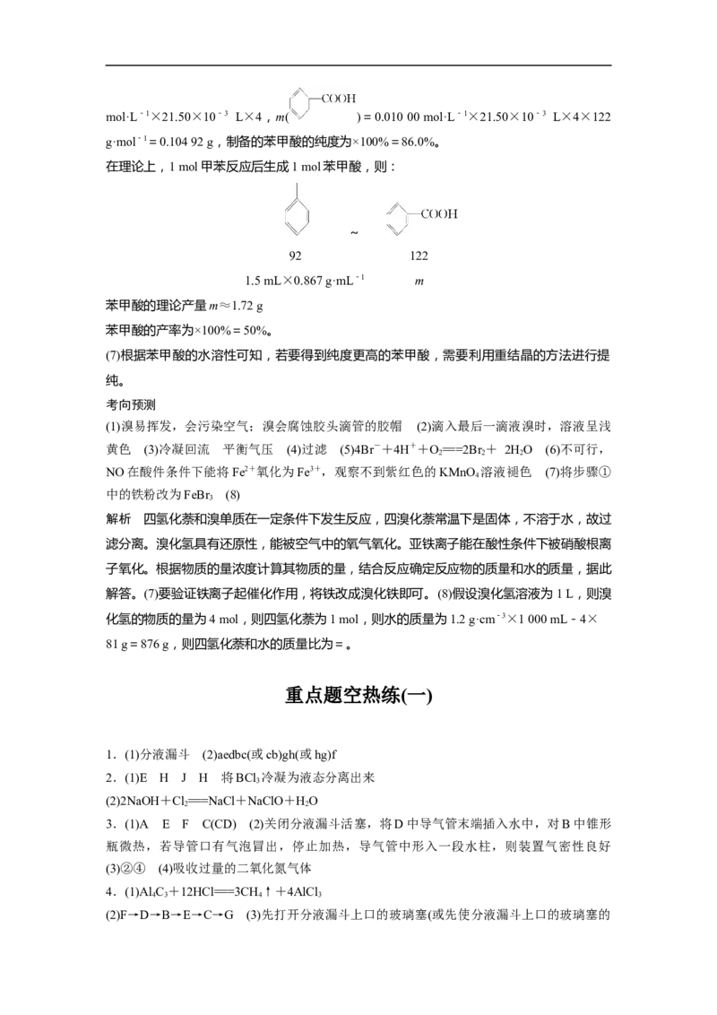 复习答案精析_05高考化学_通用版（老高考）复习资料_2023年复习资料_二轮复习_2023年高考化学二轮复习讲义+课件（全国版）_2023年高考化学二轮复习讲义（全国版）_学生版_答案精析