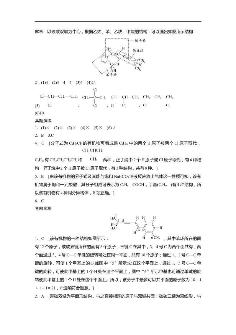 复习答案精析_05高考化学_通用版（老高考）复习资料_2023年复习资料_二轮复习_2023年高考化学二轮复习讲义+课件（全国版）_2023年高考化学二轮复习讲义（全国版）_学生版_答案精析