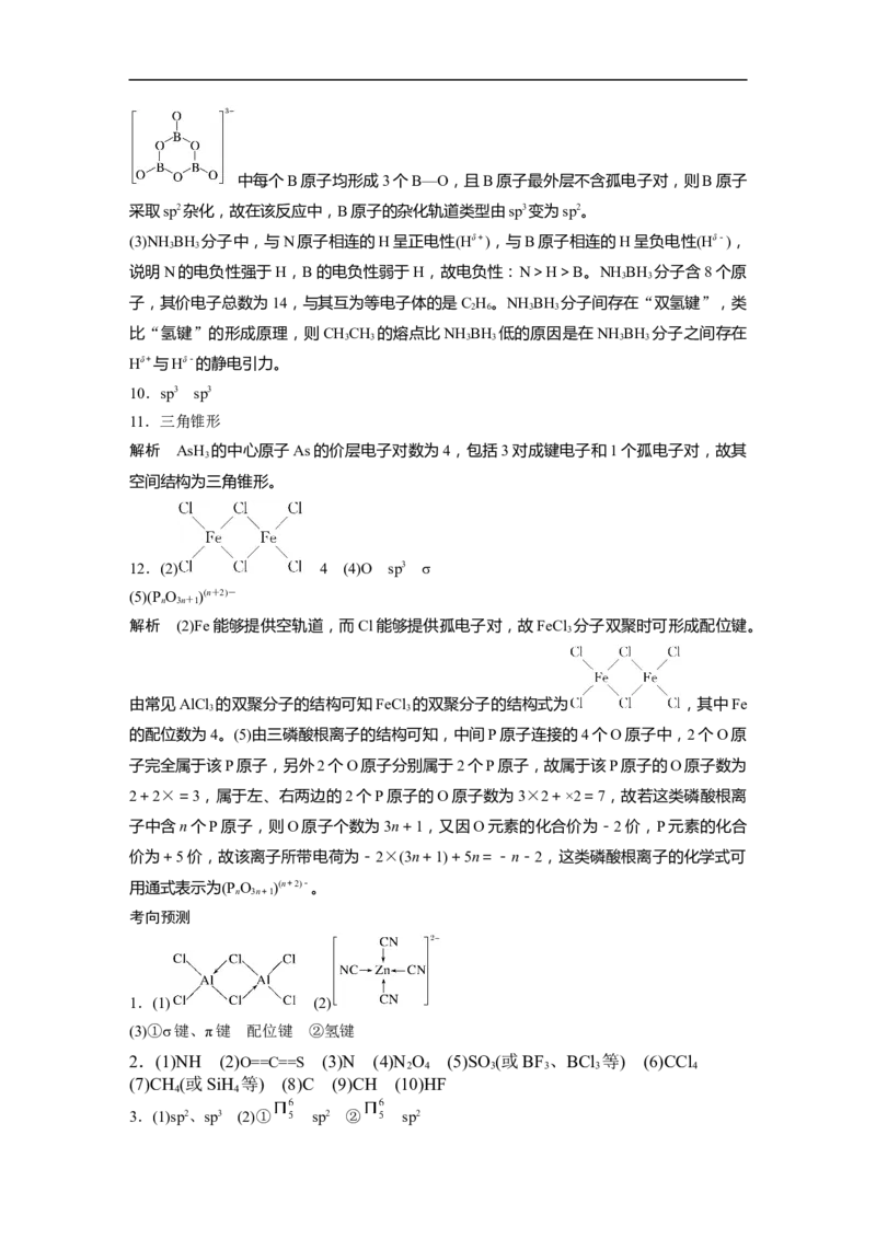 复习答案精析_05高考化学_通用版（老高考）复习资料_2023年复习资料_二轮复习_2023年高考化学二轮复习讲义+课件（全国版）_2023年高考化学二轮复习讲义（全国版）_学生版_答案精析