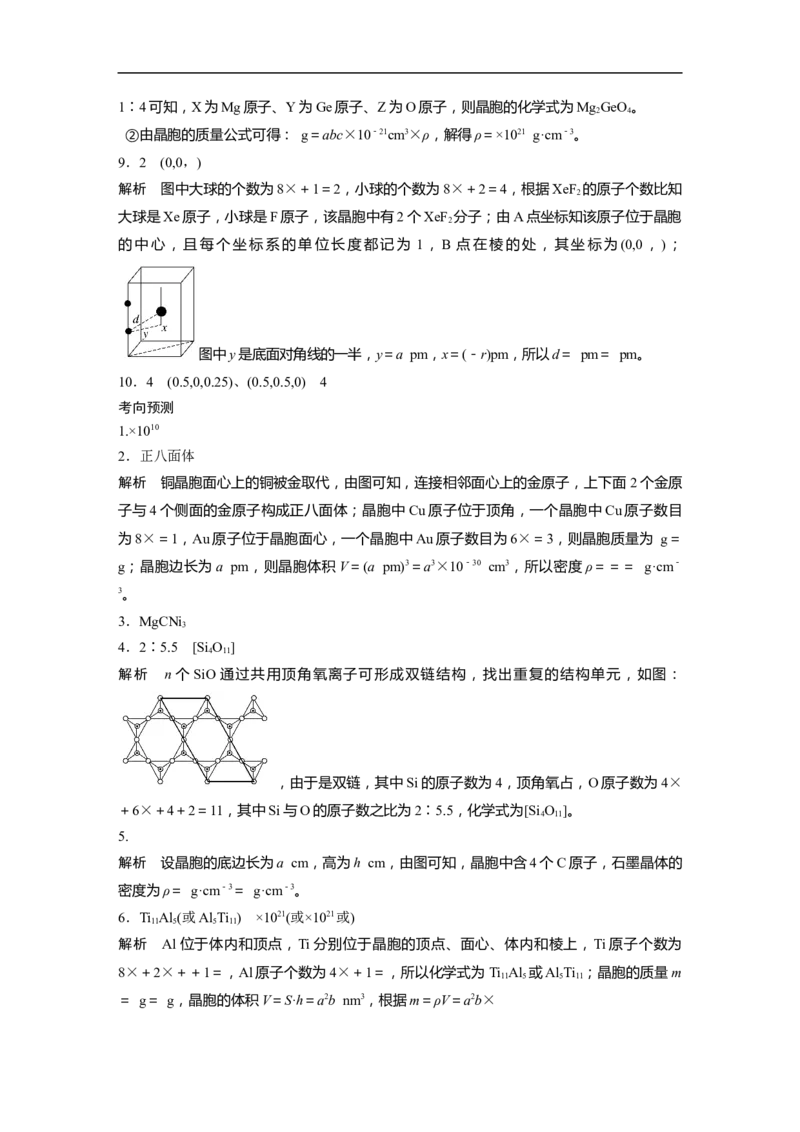 复习答案精析_05高考化学_通用版（老高考）复习资料_2023年复习资料_二轮复习_2023年高考化学二轮复习讲义+课件（全国版）_2023年高考化学二轮复习讲义（全国版）_学生版_答案精析