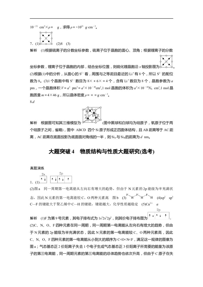复习答案精析_05高考化学_通用版（老高考）复习资料_2023年复习资料_二轮复习_2023年高考化学二轮复习讲义+课件（全国版）_2023年高考化学二轮复习讲义（全国版）_学生版_答案精析