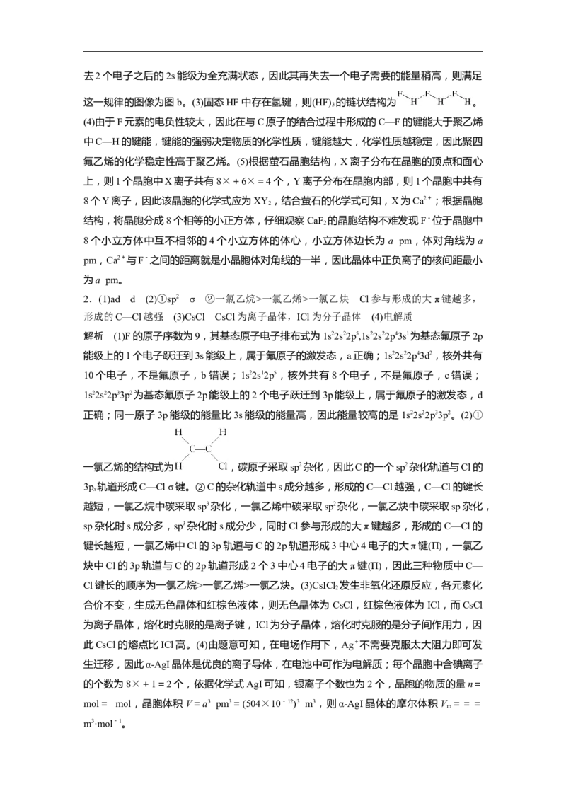 复习答案精析_05高考化学_通用版（老高考）复习资料_2023年复习资料_二轮复习_2023年高考化学二轮复习讲义+课件（全国版）_2023年高考化学二轮复习讲义（全国版）_学生版_答案精析