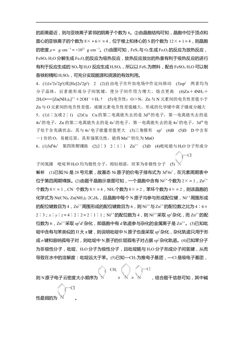 复习答案精析_05高考化学_通用版（老高考）复习资料_2023年复习资料_二轮复习_2023年高考化学二轮复习讲义+课件（全国版）_2023年高考化学二轮复习讲义（全国版）_学生版_答案精析