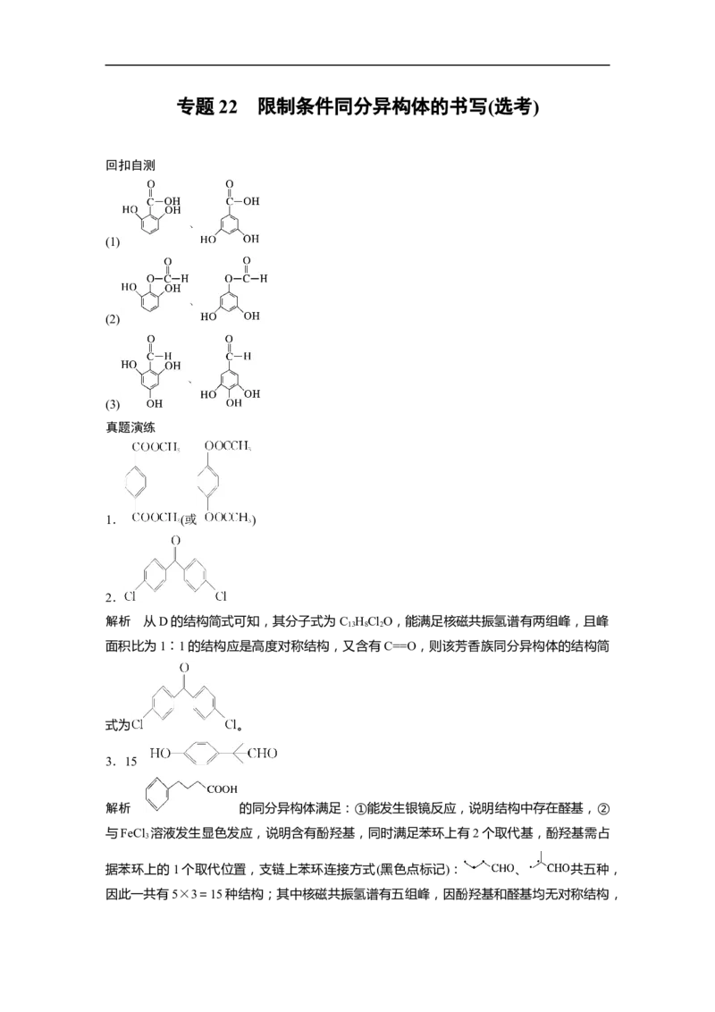 复习答案精析_05高考化学_通用版（老高考）复习资料_2023年复习资料_二轮复习_2023年高考化学二轮复习讲义+课件（全国版）_2023年高考化学二轮复习讲义（全国版）_学生版_答案精析
