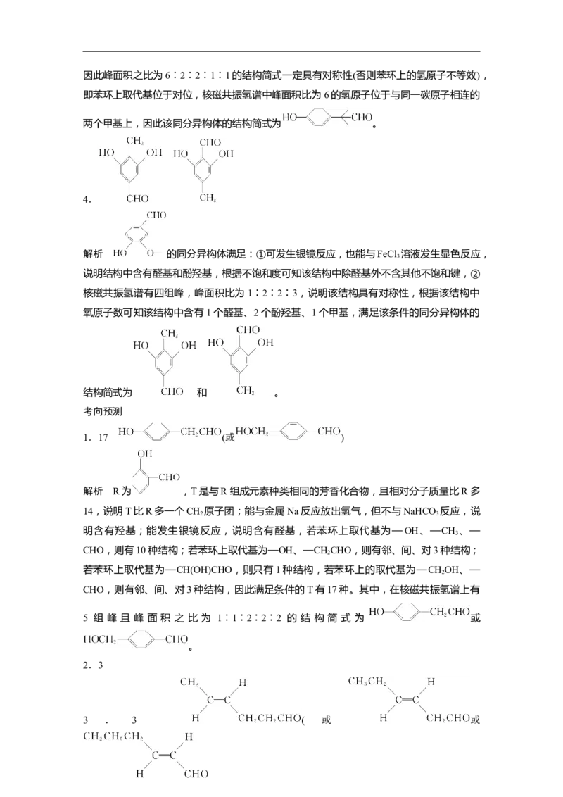 复习答案精析_05高考化学_通用版（老高考）复习资料_2023年复习资料_二轮复习_2023年高考化学二轮复习讲义+课件（全国版）_2023年高考化学二轮复习讲义（全国版）_学生版_答案精析