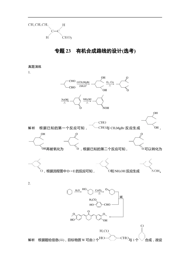 复习答案精析_05高考化学_通用版（老高考）复习资料_2023年复习资料_二轮复习_2023年高考化学二轮复习讲义+课件（全国版）_2023年高考化学二轮复习讲义（全国版）_学生版_答案精析
