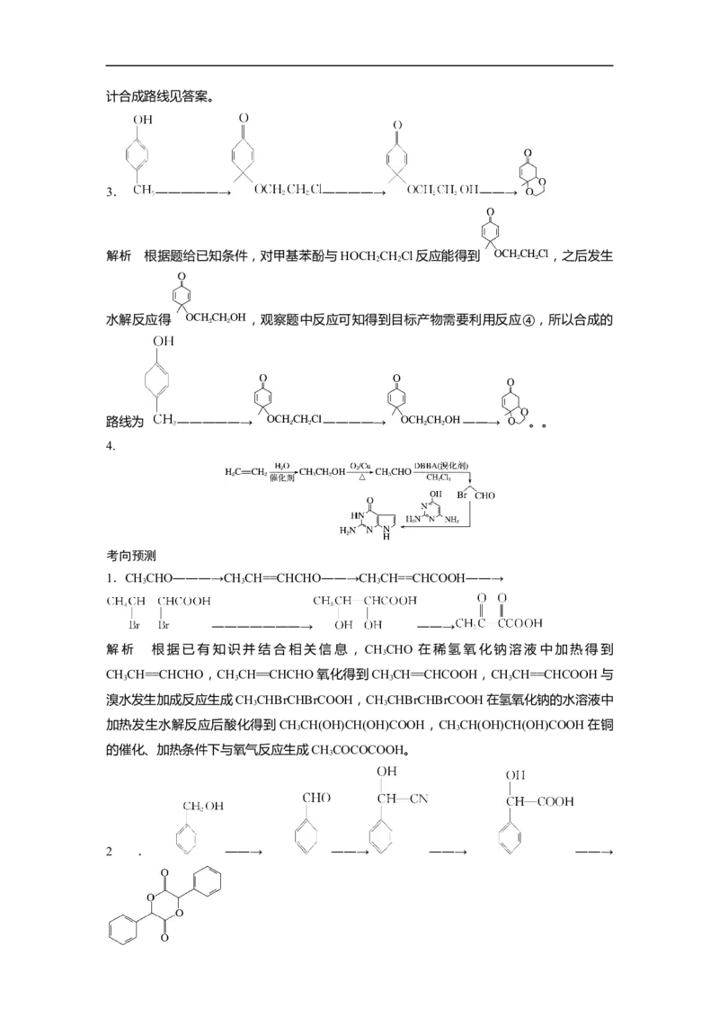 复习答案精析_05高考化学_通用版（老高考）复习资料_2023年复习资料_二轮复习_2023年高考化学二轮复习讲义+课件（全国版）_2023年高考化学二轮复习讲义（全国版）_学生版_答案精析
