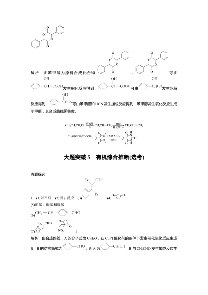 复习答案精析_05高考化学_通用版（老高考）复习资料_2023年复习资料_二轮复习_2023年高考化学二轮复习讲义+课件（全国版）_2023年高考化学二轮复习讲义（全国版）_学生版_答案精析