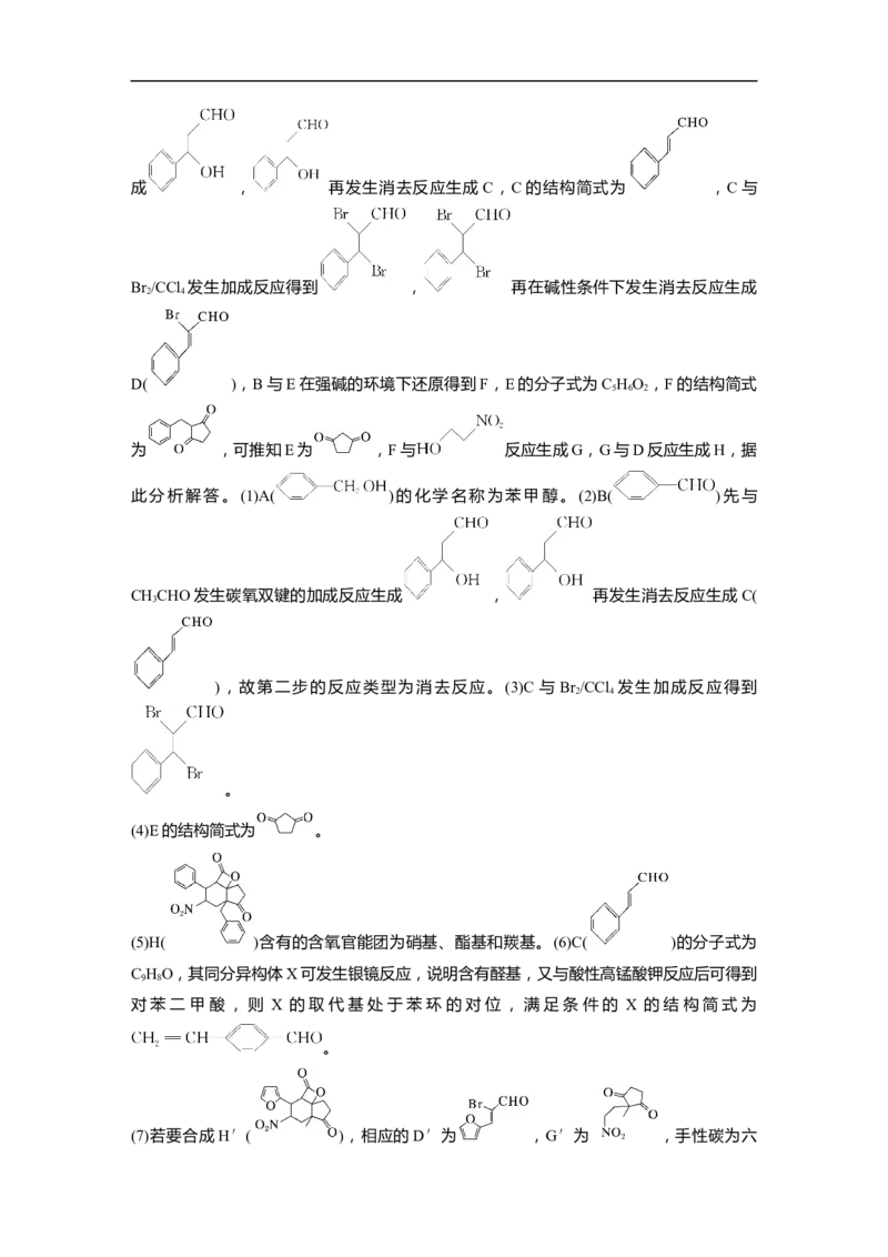 复习答案精析_05高考化学_通用版（老高考）复习资料_2023年复习资料_二轮复习_2023年高考化学二轮复习讲义+课件（全国版）_2023年高考化学二轮复习讲义（全国版）_学生版_答案精析