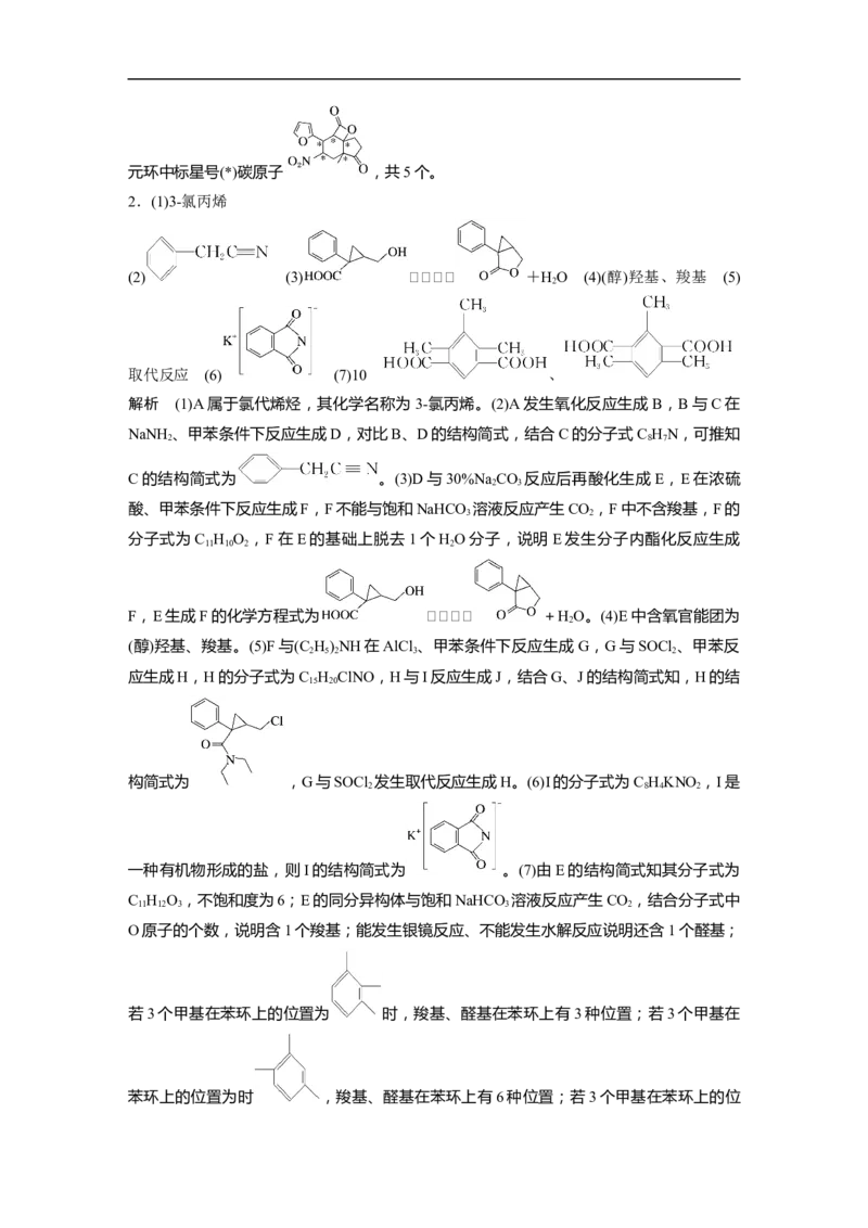 复习答案精析_05高考化学_通用版（老高考）复习资料_2023年复习资料_二轮复习_2023年高考化学二轮复习讲义+课件（全国版）_2023年高考化学二轮复习讲义（全国版）_学生版_答案精析