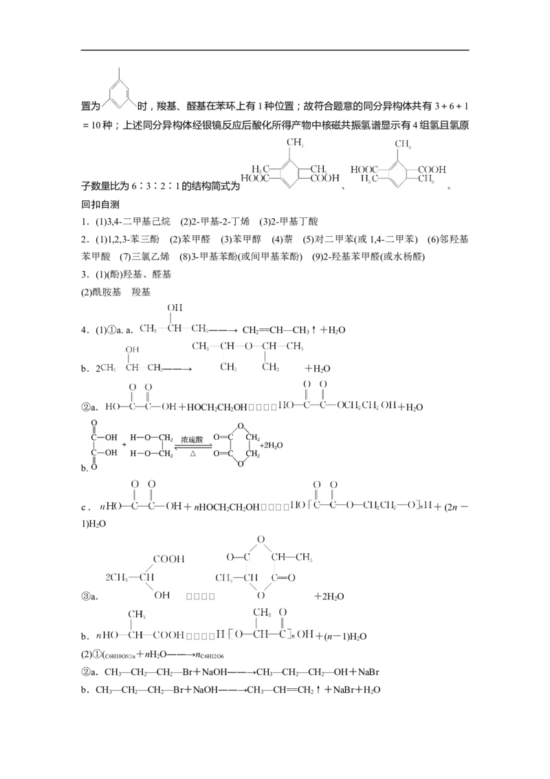 复习答案精析_05高考化学_通用版（老高考）复习资料_2023年复习资料_二轮复习_2023年高考化学二轮复习讲义+课件（全国版）_2023年高考化学二轮复习讲义（全国版）_学生版_答案精析