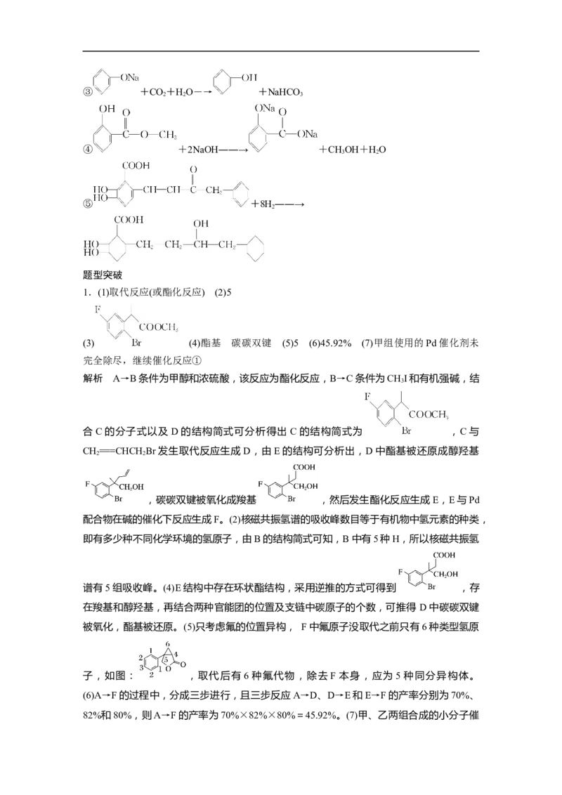 复习答案精析_05高考化学_通用版（老高考）复习资料_2023年复习资料_二轮复习_2023年高考化学二轮复习讲义+课件（全国版）_2023年高考化学二轮复习讲义（全国版）_学生版_答案精析