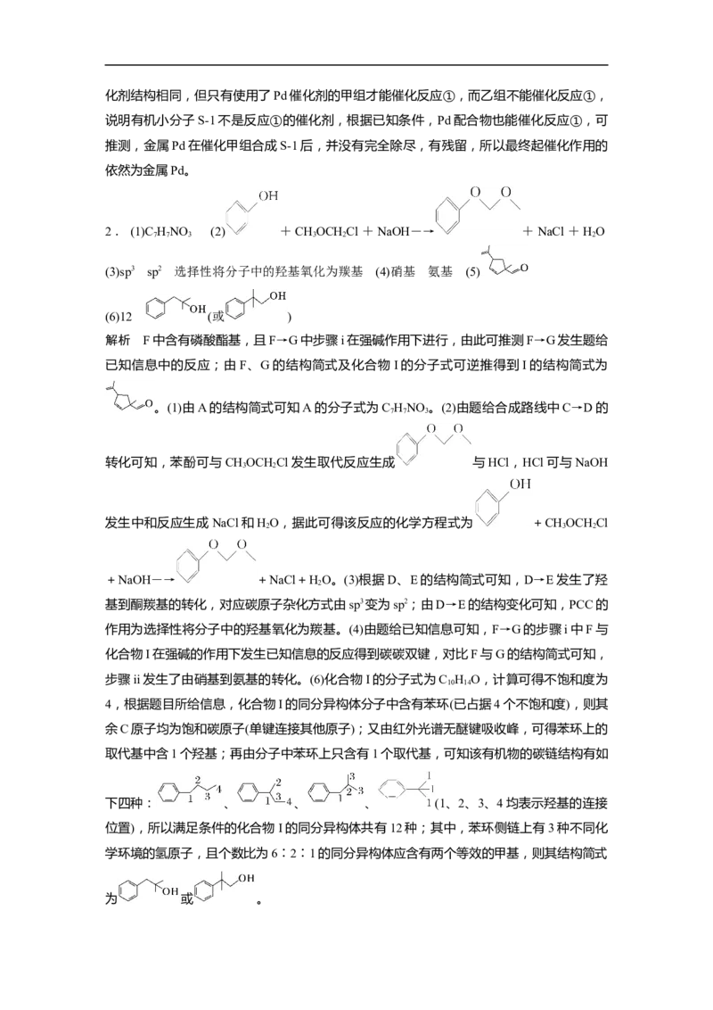 复习答案精析_05高考化学_通用版（老高考）复习资料_2023年复习资料_二轮复习_2023年高考化学二轮复习讲义+课件（全国版）_2023年高考化学二轮复习讲义（全国版）_学生版_答案精析