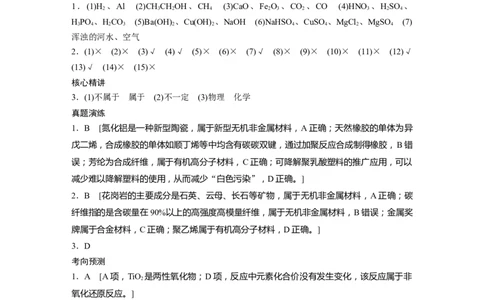 复习答案精析_05高考化学_通用版（老高考）复习资料_2023年复习资料_二轮复习_2023年高考化学二轮复习讲义+课件（全国版）_2023年高考化学二轮复习讲义（全国版）_学生版_答案精析