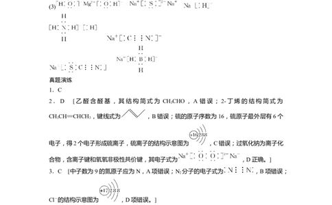复习答案精析_05高考化学_通用版（老高考）复习资料_2023年复习资料_二轮复习_2023年高考化学二轮复习讲义+课件（全国版）_2023年高考化学二轮复习讲义（全国版）_学生版_答案精析