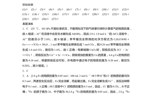 复习答案精析_05高考化学_通用版（老高考）复习资料_2023年复习资料_二轮复习_2023年高考化学二轮复习讲义+课件（全国版）_2023年高考化学二轮复习讲义（全国版）_学生版_答案精析