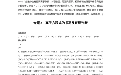 复习答案精析_05高考化学_通用版（老高考）复习资料_2023年复习资料_二轮复习_2023年高考化学二轮复习讲义+课件（全国版）_2023年高考化学二轮复习讲义（全国版）_学生版_答案精析