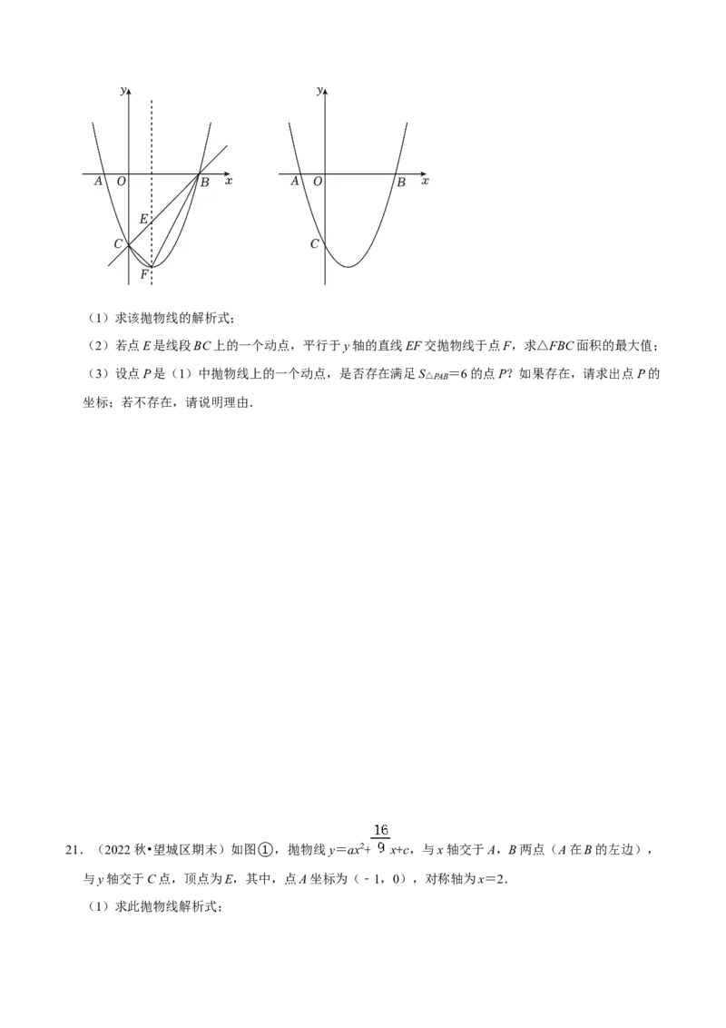期末真题必刷压轴60题（25个考点专练）（原卷版）_初中数学人教版_9上-初中数学人教版_06习题试卷_7期中期末复习专题_2023-2024学年九年级数学上学期期末考点大串讲（人教版）