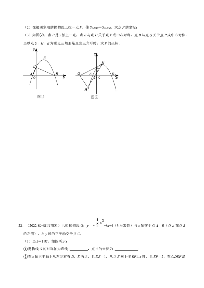 期末真题必刷压轴60题（25个考点专练）（原卷版）_初中数学人教版_9上-初中数学人教版_06习题试卷_7期中期末复习专题_2023-2024学年九年级数学上学期期末考点大串讲（人教版）