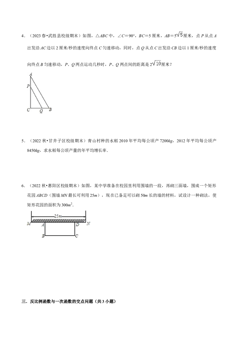 期末真题必刷压轴60题（25个考点专练）（原卷版）_初中数学人教版_9上-初中数学人教版_06习题试卷_7期中期末复习专题_2023-2024学年九年级数学上学期期末考点大串讲（人教版）