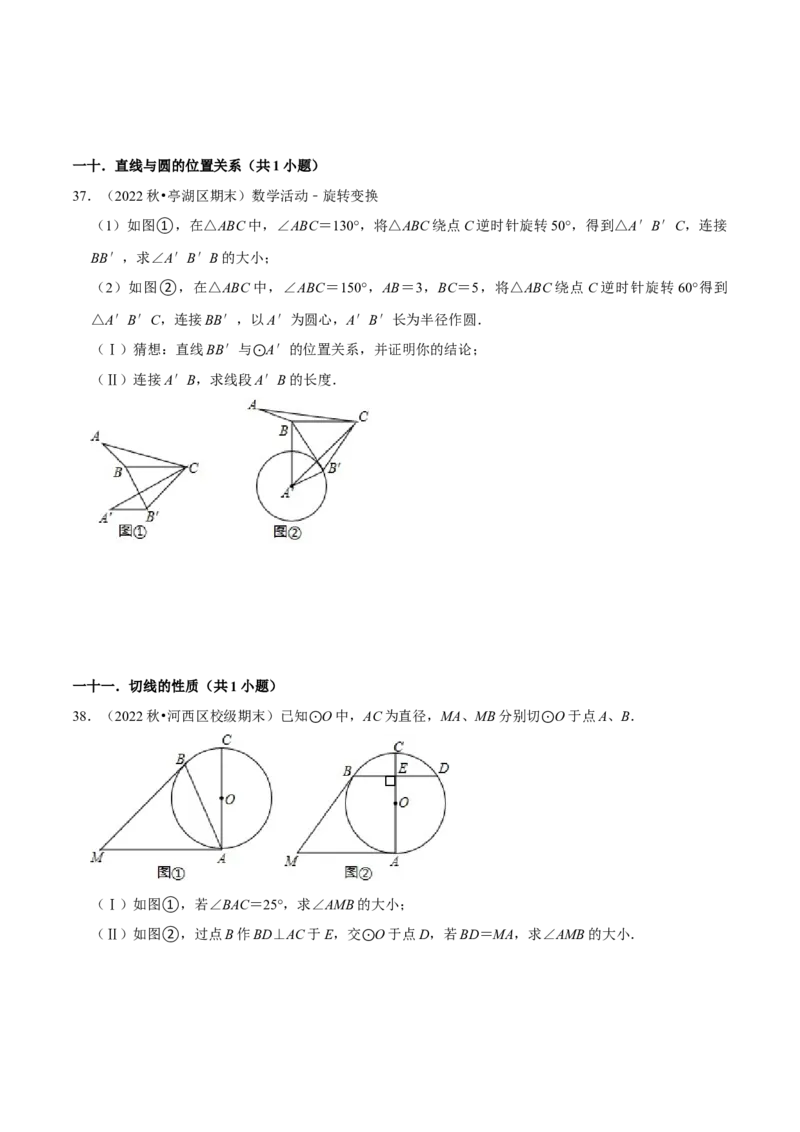 期末真题必刷压轴60题（25个考点专练）（原卷版）_初中数学人教版_9上-初中数学人教版_06习题试卷_7期中期末复习专题_2023-2024学年九年级数学上学期期末考点大串讲（人教版）