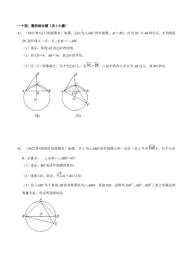 期末真题必刷压轴60题（25个考点专练）（原卷版）_初中数学人教版_9上-初中数学人教版_06习题试卷_7期中期末复习专题_2023-2024学年九年级数学上学期期末考点大串讲（人教版）