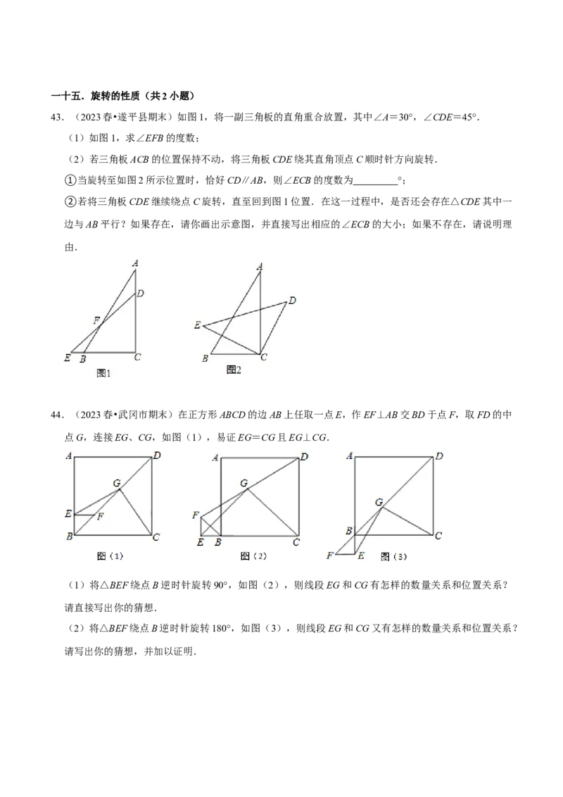 期末真题必刷压轴60题（25个考点专练）（原卷版）_初中数学人教版_9上-初中数学人教版_06习题试卷_7期中期末复习专题_2023-2024学年九年级数学上学期期末考点大串讲（人教版）