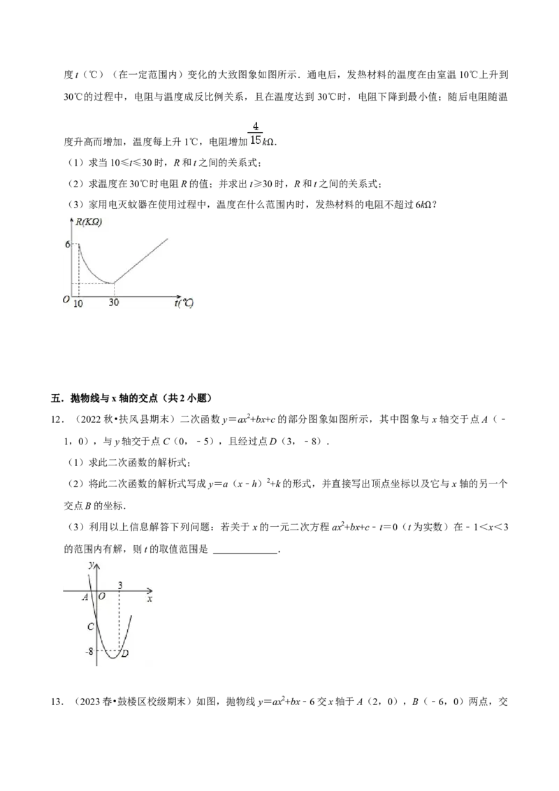 期末真题必刷压轴60题（25个考点专练）（原卷版）_初中数学人教版_9上-初中数学人教版_06习题试卷_7期中期末复习专题_2023-2024学年九年级数学上学期期末考点大串讲（人教版）