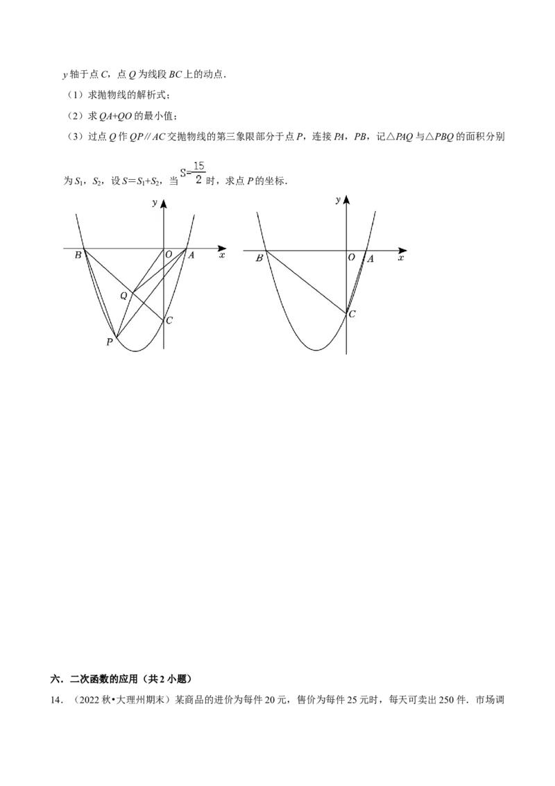 期末真题必刷压轴60题（25个考点专练）（原卷版）_初中数学人教版_9上-初中数学人教版_06习题试卷_7期中期末复习专题_2023-2024学年九年级数学上学期期末考点大串讲（人教版）