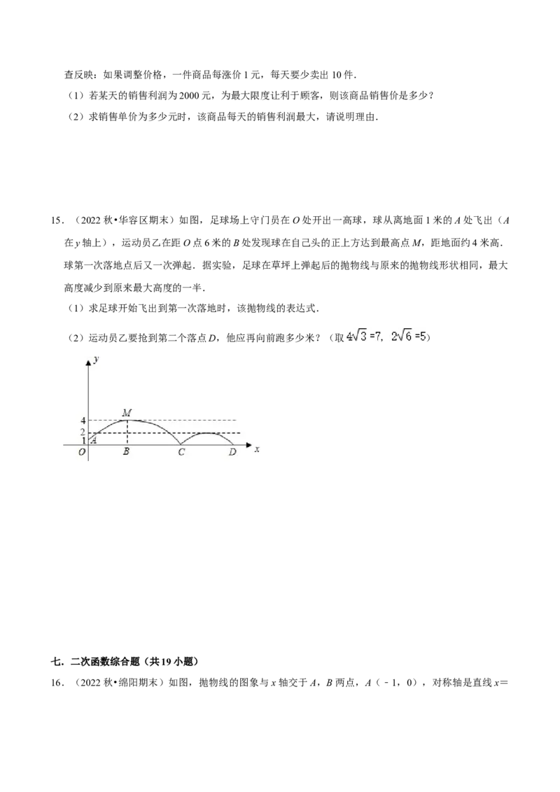 期末真题必刷压轴60题（25个考点专练）（原卷版）_初中数学人教版_9上-初中数学人教版_06习题试卷_7期中期末复习专题_2023-2024学年九年级数学上学期期末考点大串讲（人教版）
