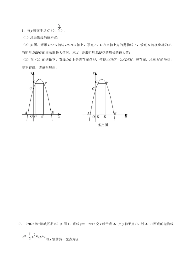 期末真题必刷压轴60题（25个考点专练）（原卷版）_初中数学人教版_9上-初中数学人教版_06习题试卷_7期中期末复习专题_2023-2024学年九年级数学上学期期末考点大串讲（人教版）