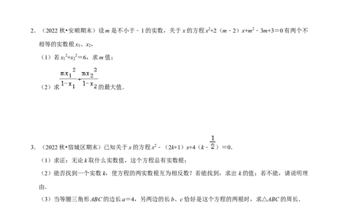 期末真题必刷压轴60题（25个考点专练）（原卷版）_初中数学人教版_9上-初中数学人教版_06习题试卷_7期中期末复习专题_2023-2024学年九年级数学上学期期末考点大串讲（人教版）